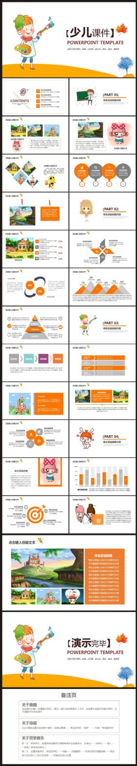 【教学课件】少儿课件PPT动态演示模板