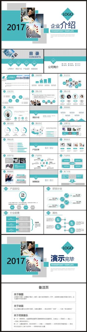 【企业介绍】公司宣传、企业介绍PPT动态模板