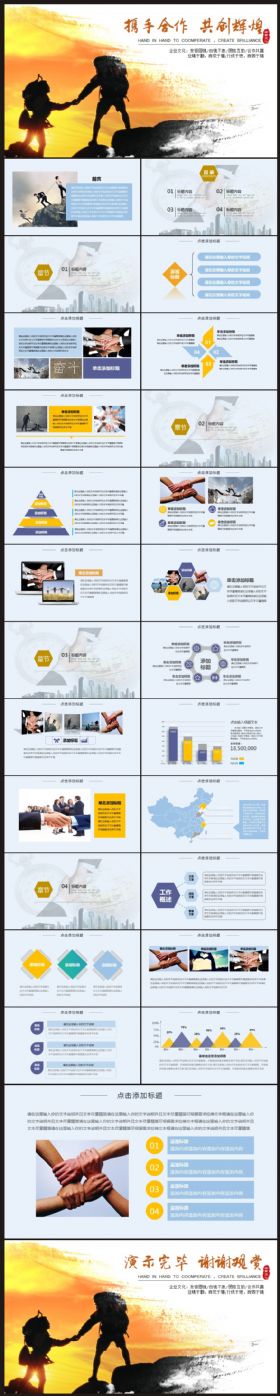 【合作共赢】携手共进系列主题演示PPT动态模板