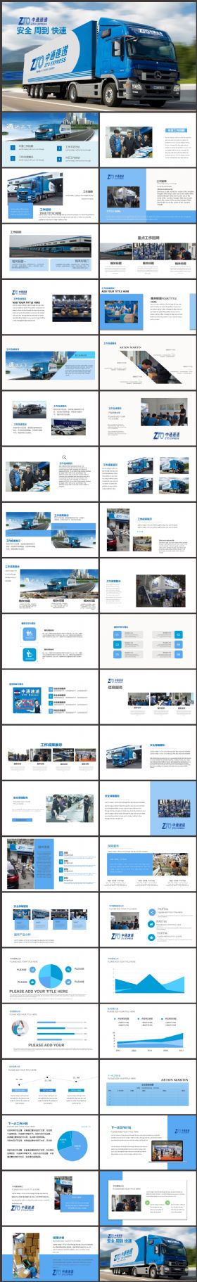 中通快递物流工作汇报总结ppt模板