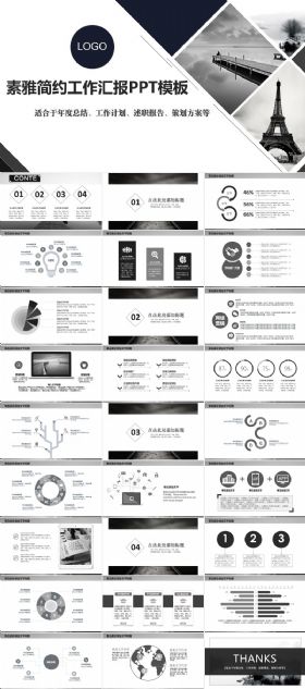 素雅简约工作总结工作汇报动态PPT模板