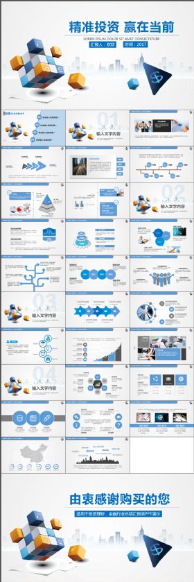 高端投资理财金融保险行业产品推广销售简约PPT