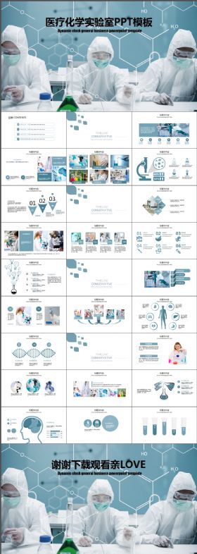 简约简洁医疗医学化学实验室ppt动态模板