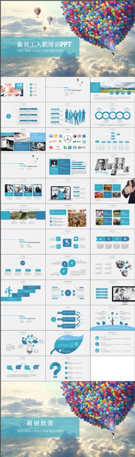 蓝色大气简约扁平化新员工入职培训手册动态ppt
