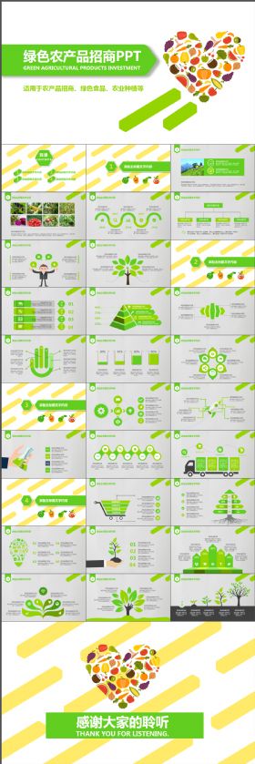 清新清爽健康绿色农产品农业种植招商画册动态PPT模板