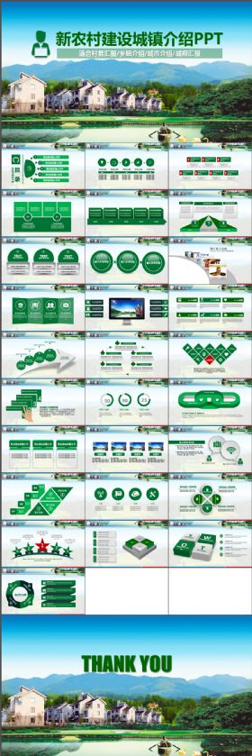 大气社会主义新农村城镇建设精致PPT模板