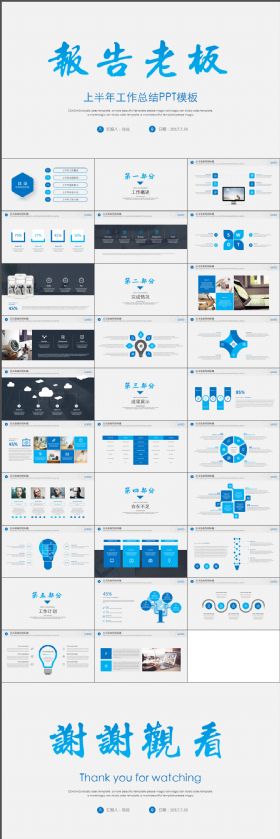 稳重大气2018年中工作总结半年总结ppt模板