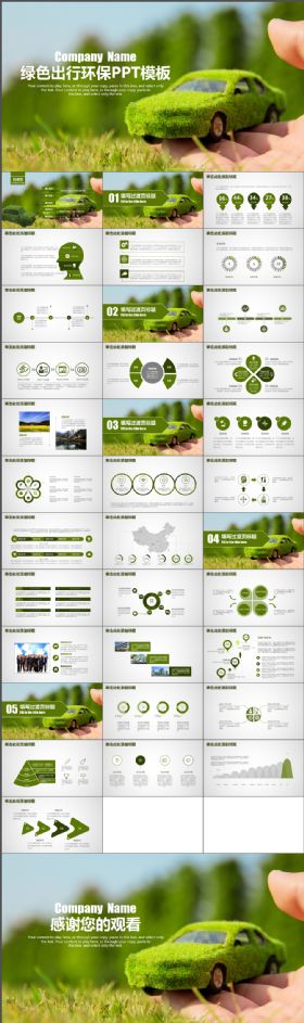 简约大气节能低碳环保汽车绿色出行ppt模板
