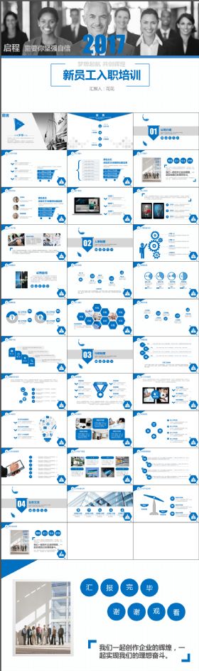 完整实用稳重大气2018企业新员工入职培训通用PPT模板