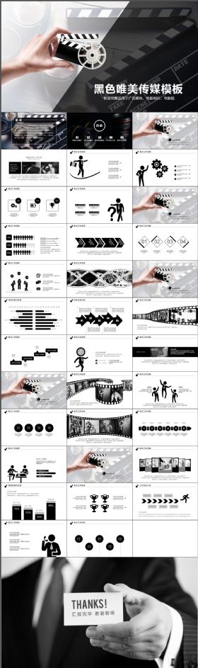 时尚高端黑色经典电影媒体ppt