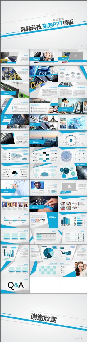 简约大气蓝色高新科技企业公司团队介绍通用PPT模板