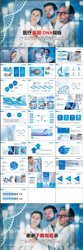 简约简洁欧美国外医疗科技基因DNAppt动态模板