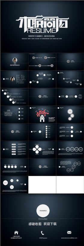 高端炫酷极简大气黑色简历PPT模板范文模板下载