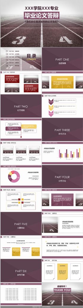 暗紫色简约大气大学生毕业论文答辩毕业设计