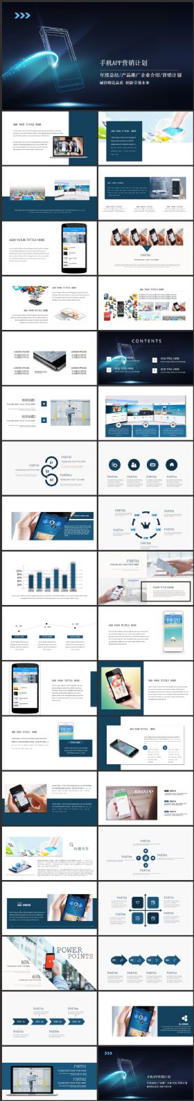 移动手机app应用项目推广营销计划ppt模板