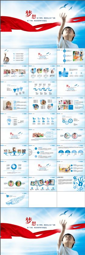 爱心希望救助圆梦活动孩子未来的梦想教育机构ppt动态模板