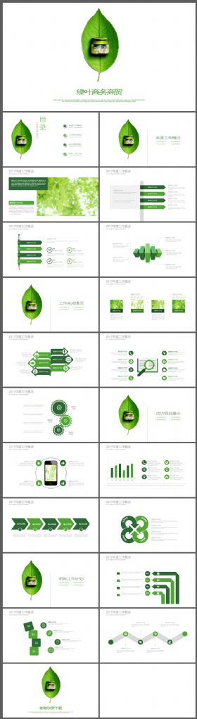 绿色树叶房地产建筑工作汇报PPT模板