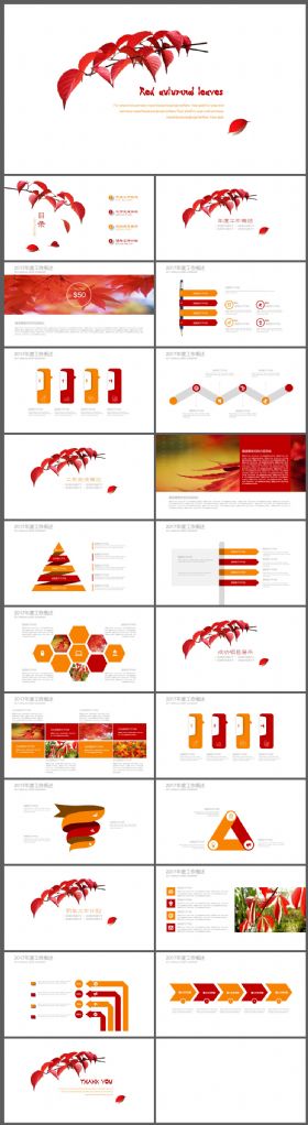 清雅简约红叶通用动态PPT模板