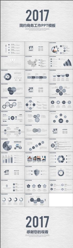 简约大气2018总结计划通用PPT模板