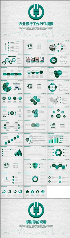 高端大气框架完整的中国农业银行商务金融精致PPT模板