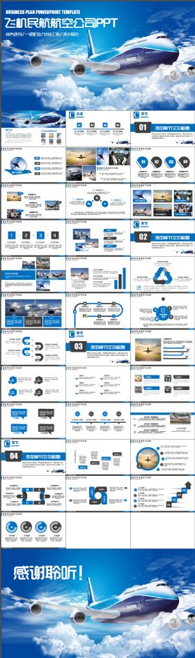 大气清新简洁飞机民航航空公司框架完整PPT
