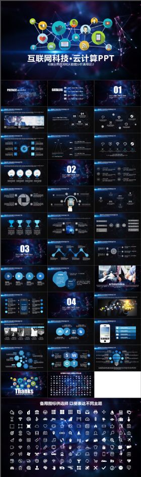 时尚炫酷现代互联网科技大数据应用PPT