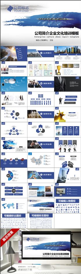 完整实用公司简介企业文化培训员工入职培训框架完整商务通用介绍演讲投标