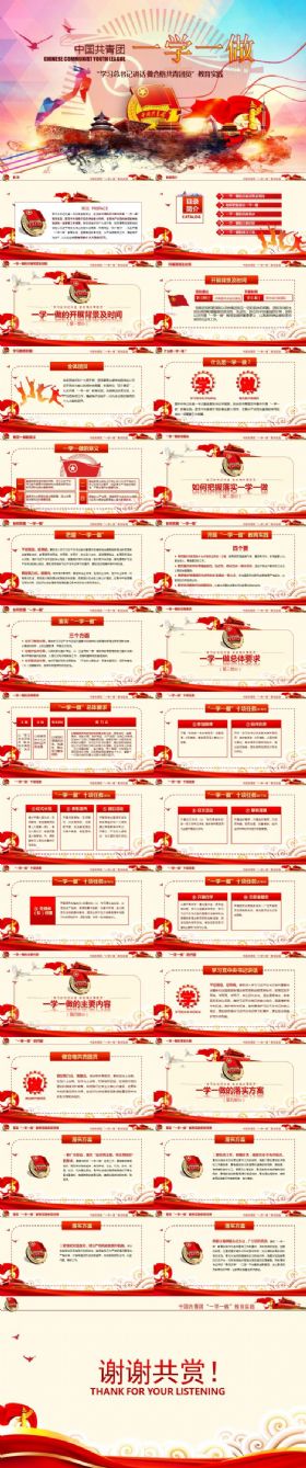 中国共青团一学一做学习PPT五四青年节 团委团支部 工作总结汇报