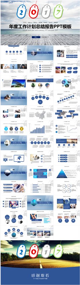 简约大气2017年度工作计划项目总结报告PPT模板