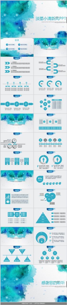 淡雅淡蓝泼墨小清新风PPT模板
