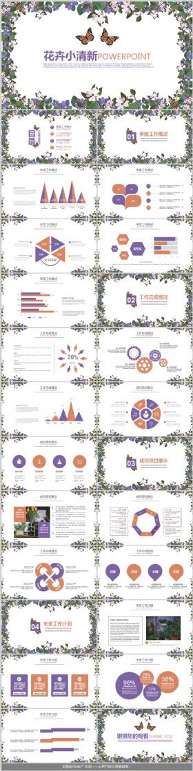 花卉小清新工作汇报商业计划通用PPT模板