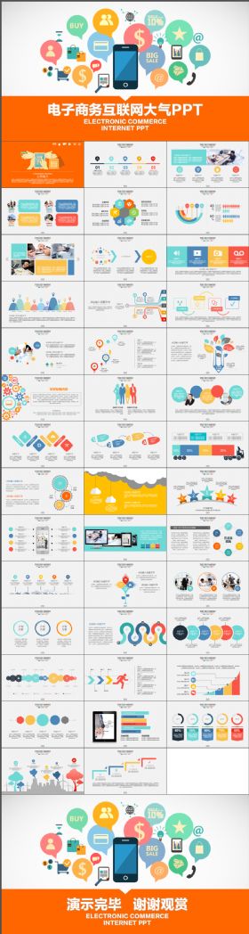 酷炫电子互联网大气PPT模板