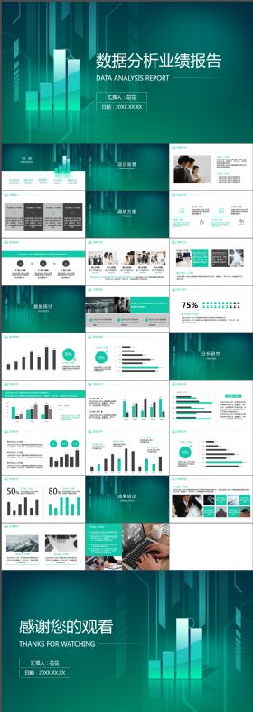 高端大气数据统计业绩分析报告图表动画PPT模板