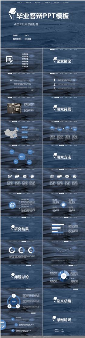 蓝色半透明背景动态开题报告PPT模板下载