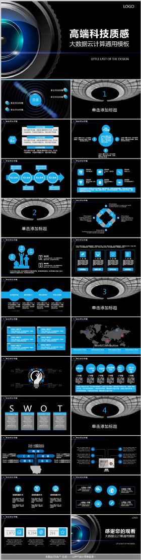 高端科技云计算大数据互联网PPT模板