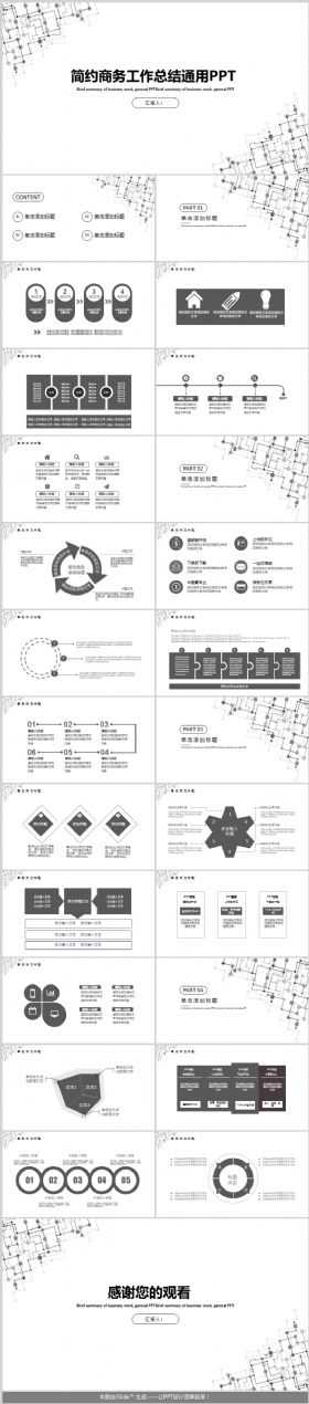 黑白简约风商务工作总结PPT模板