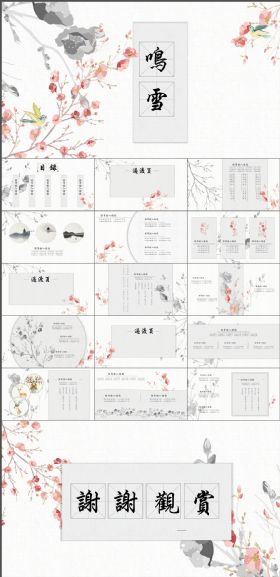 古典大气鸣雪梅花中国风ppt模板