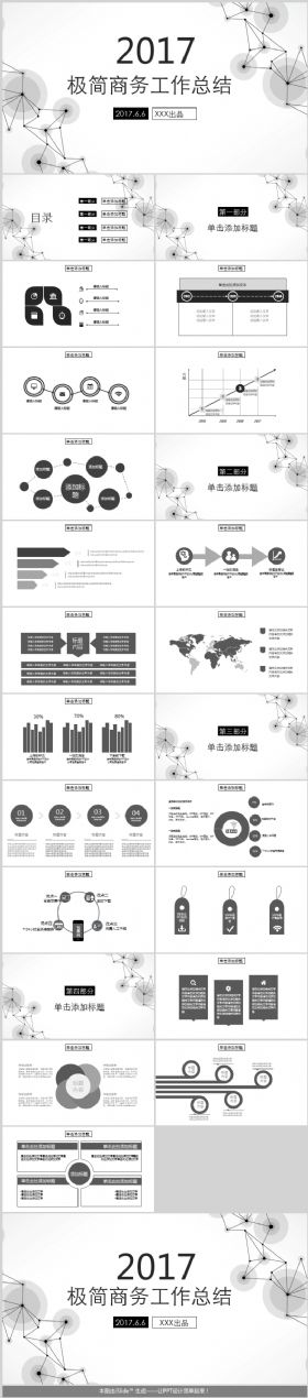 线形极简商务工作总结PPT模板