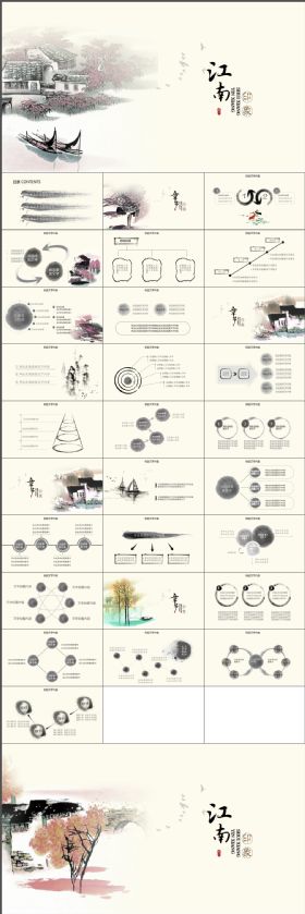 古典大气唯美古香古色水墨江南ppt动态模板