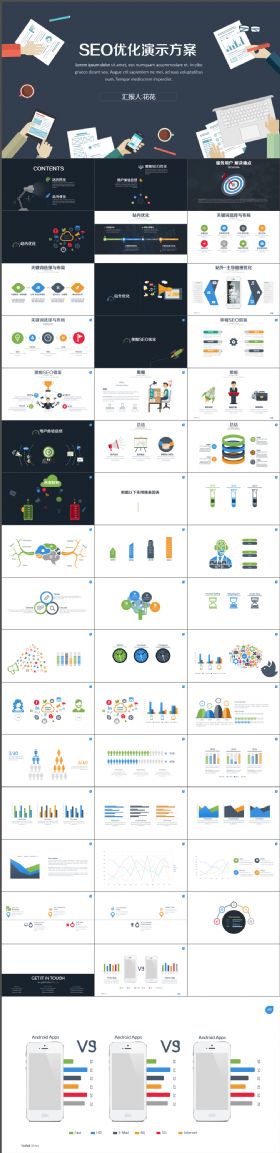 时尚高端扁平化互联网风格SEO演示方案PPT模板