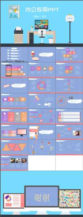 创意可爱卡通风办公专用ppt