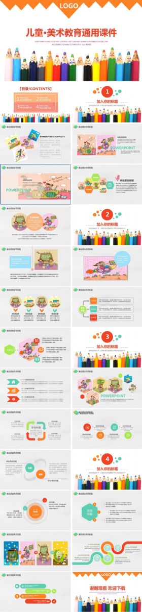 儿童·美术教育通用教育教学设计模板设计