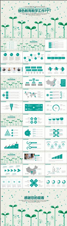实用大气清新清爽小草学校教师工作汇报教育培训说课PPT模板