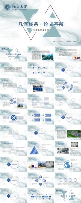 化工类毕业论文答辩PPT模板
