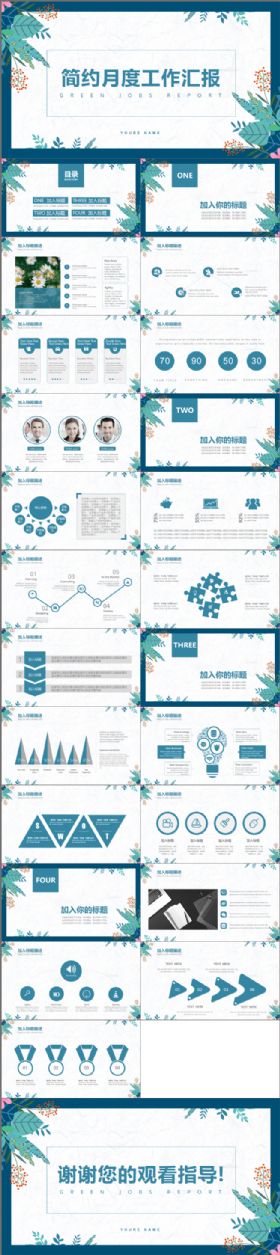 简约月度工作汇报计划总结PPT动态模板