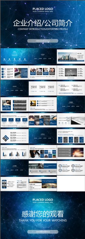 高端时尚简约科技风格公司企业介绍动画PPT模板