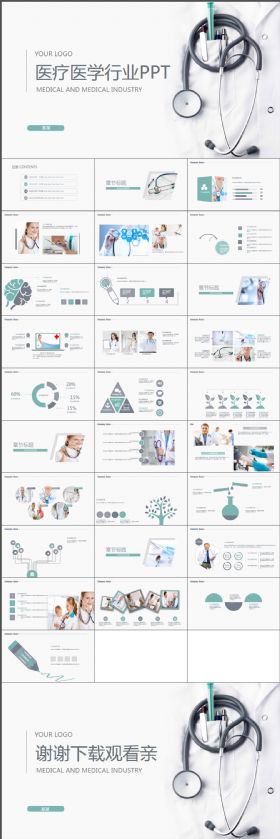 时尚大气简约简洁医疗行业ppt动态模板