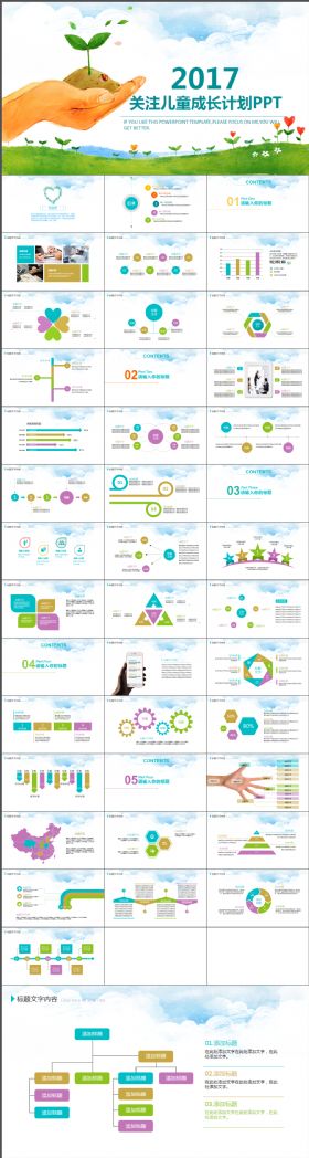 爱心成长关注儿童成长计划精致PPT
