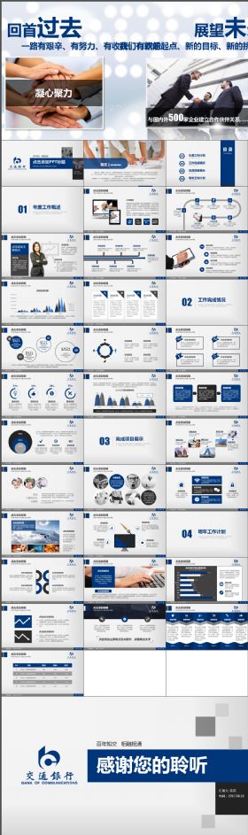 蓝色大气2018交通银行金融理财储蓄投资数据分析工作计划总结模板