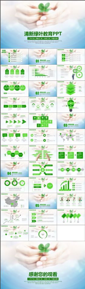 清新清爽绿叶艺术时尚教育教学培训课件PPT模板
